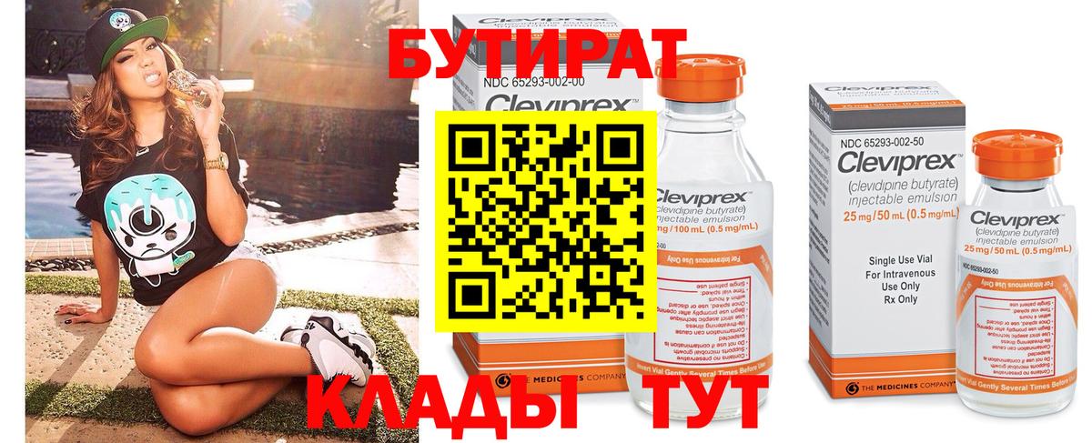 БУТИРАТ бутандиол Великий Новгород