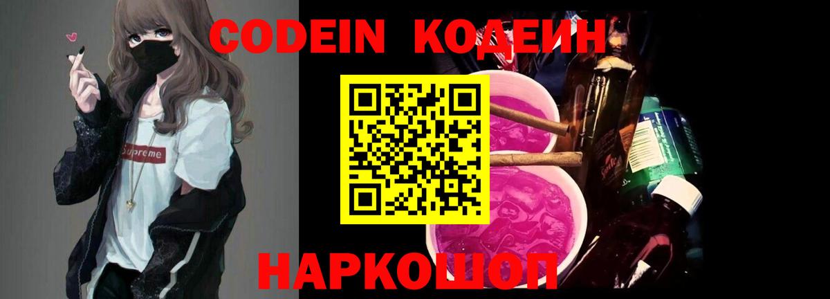Великий Новгород  Кодеин напиток Lean (лин)  Вход с VPN 