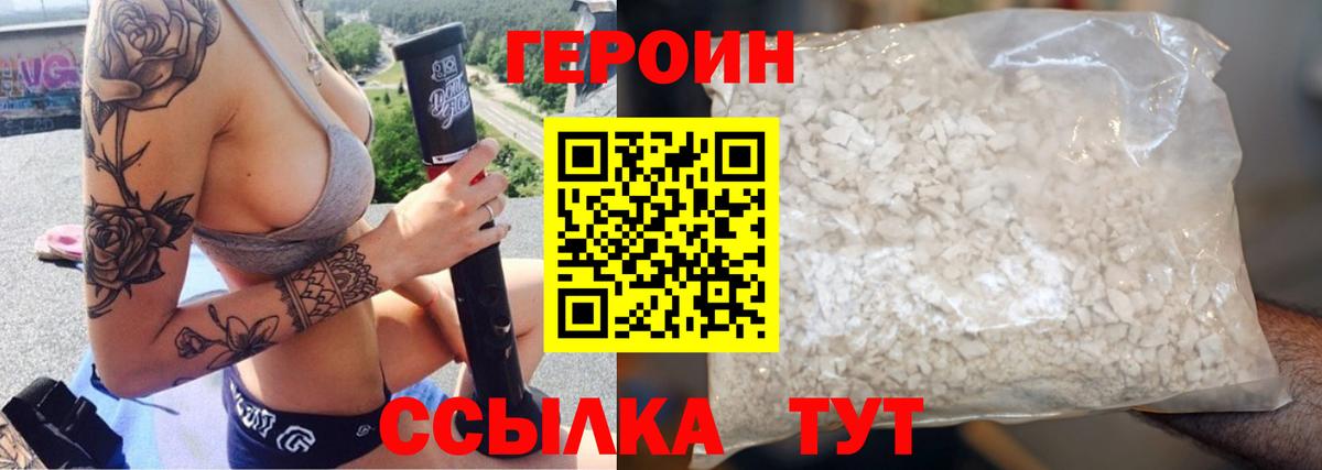 ГЕРОИН VHQ  Вход с VPN  Великий Новгород 