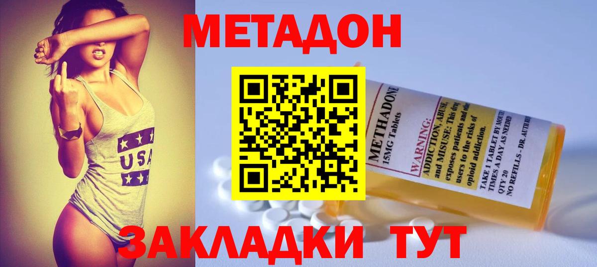 Великий Новгород  МЕТАДОН белоснежный  Вход с VPN 