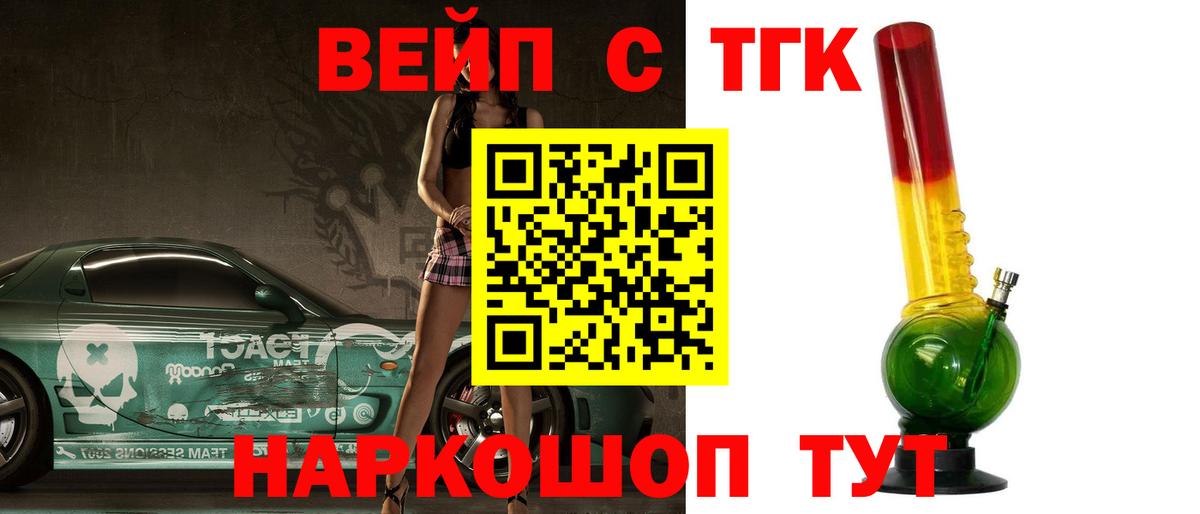 ТГК вейп с тгк  ТГК Wax  Великий Новгород  Вход с VPN 